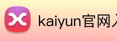 kaiyun官网入口 Logo